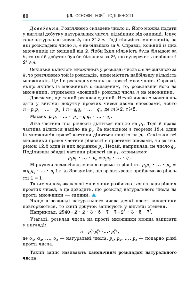 Сторінка 80 - Підручник Алгебра 8 клас Мерзляк 2021 - Поглиблений рівень вивчення