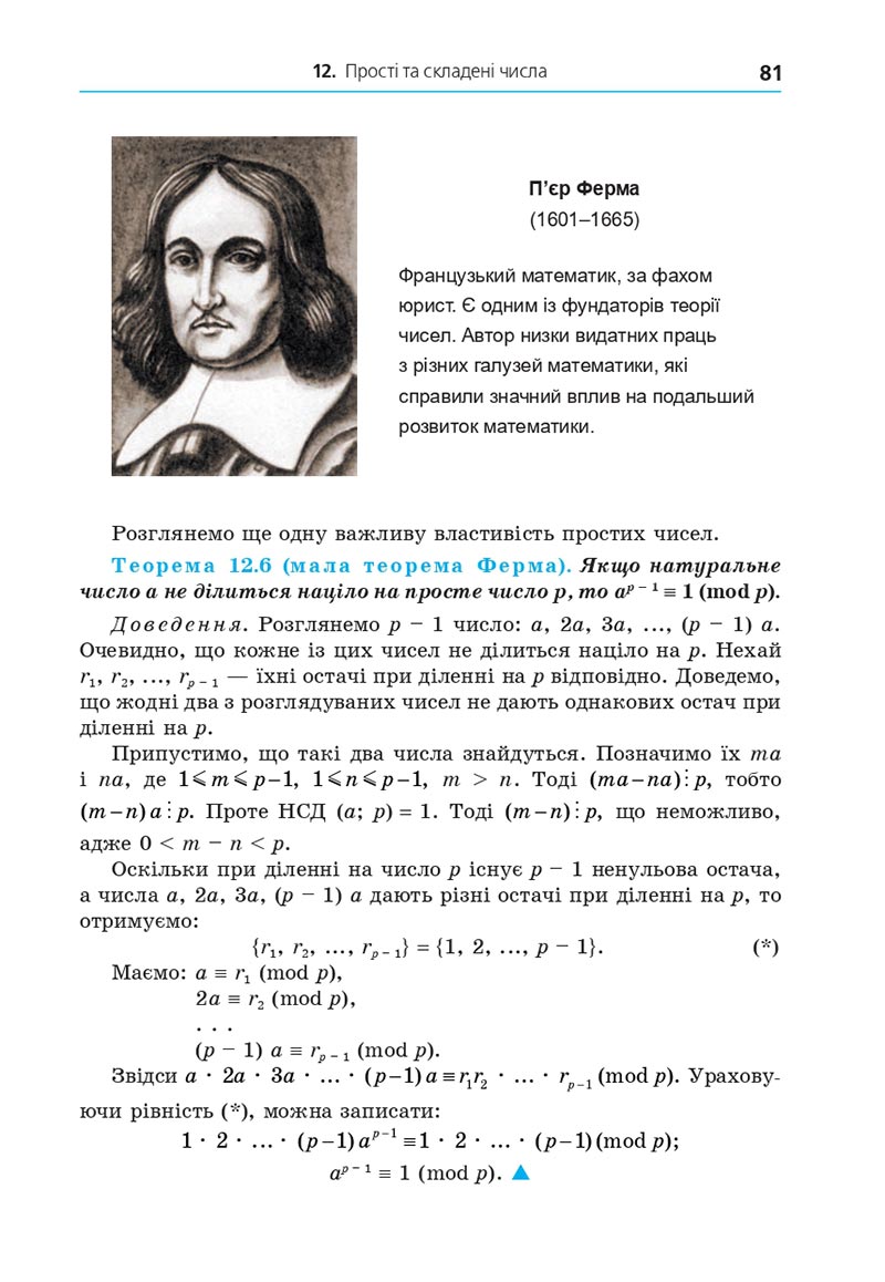 Сторінка 81 - Підручник Алгебра 8 клас Мерзляк 2021 - Поглиблений рівень вивчення