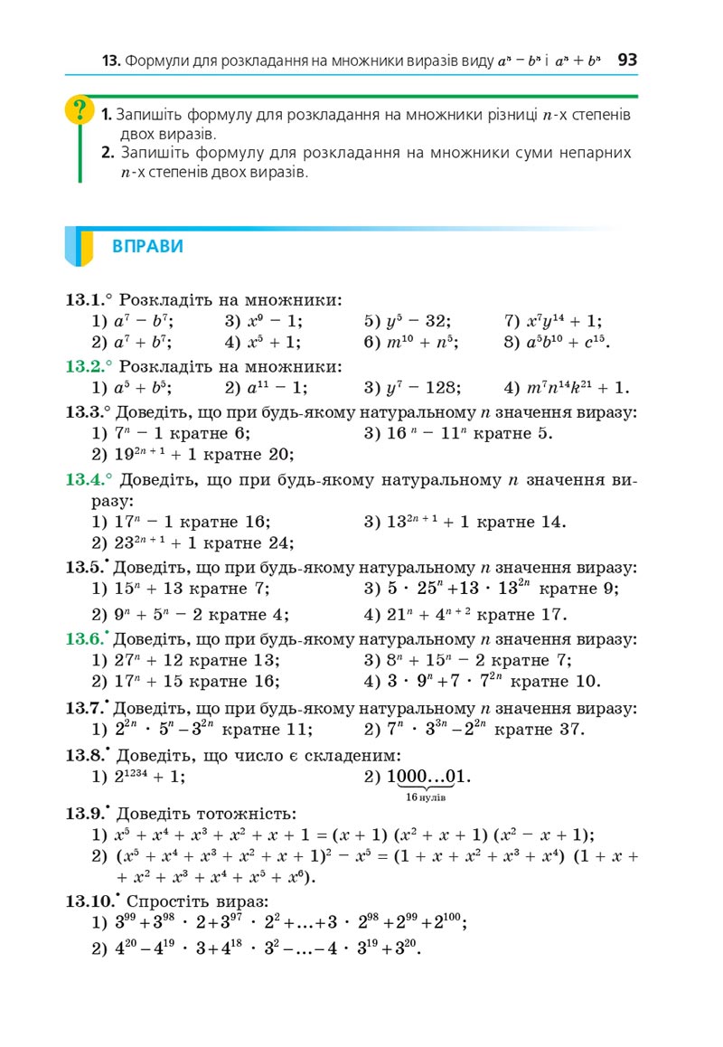 Сторінка 93 - Підручник Алгебра 8 клас Мерзляк 2021 - Поглиблений рівень вивчення