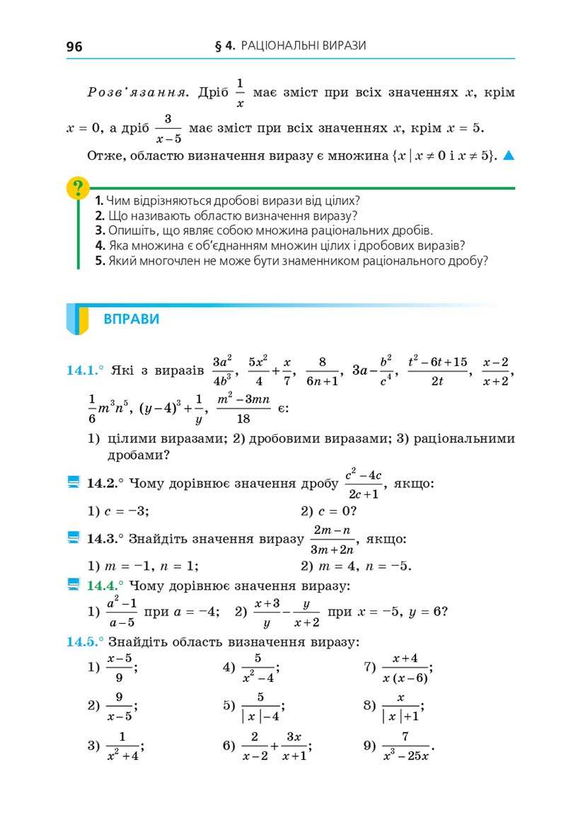 Сторінка 96 - Підручник Алгебра 8 клас Мерзляк 2021 - Поглиблений рівень вивчення