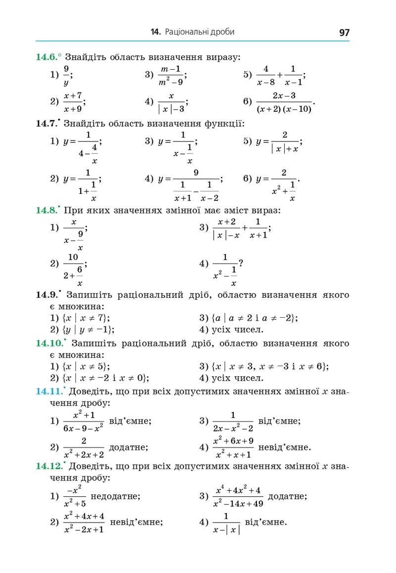 Сторінка 97 - Підручник Алгебра 8 клас Мерзляк 2021 - Поглиблений рівень вивчення