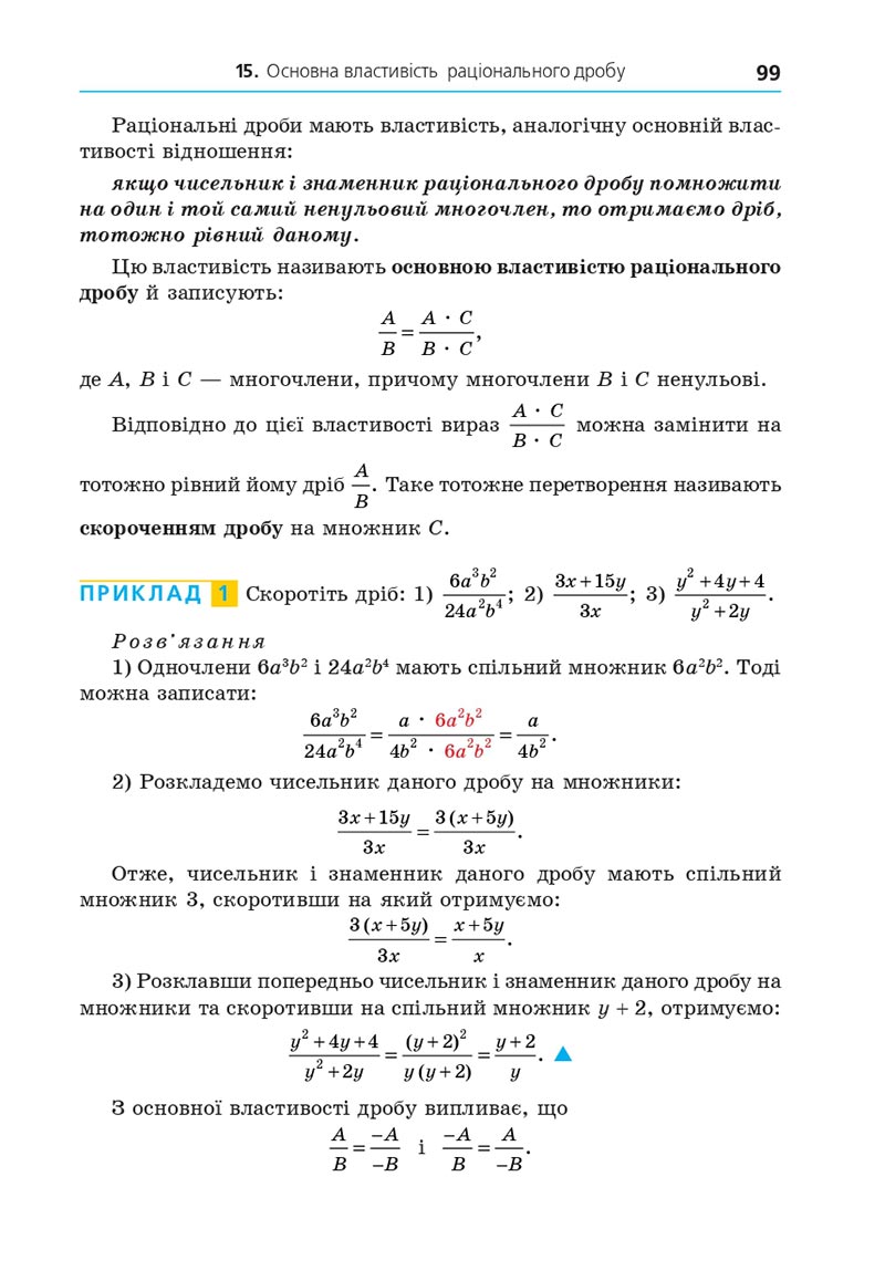 Сторінка 99 - Підручник Алгебра 8 клас Мерзляк 2021 - Поглиблений рівень вивчення