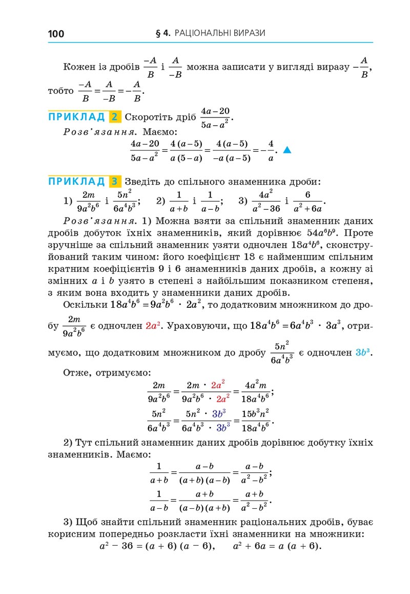Сторінка 100 - Підручник Алгебра 8 клас Мерзляк 2021 - Поглиблений рівень вивчення