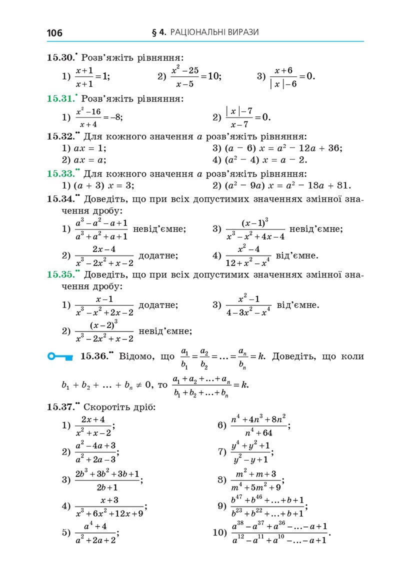 Сторінка 106 - Підручник Алгебра 8 клас Мерзляк 2021 - Поглиблений рівень вивчення