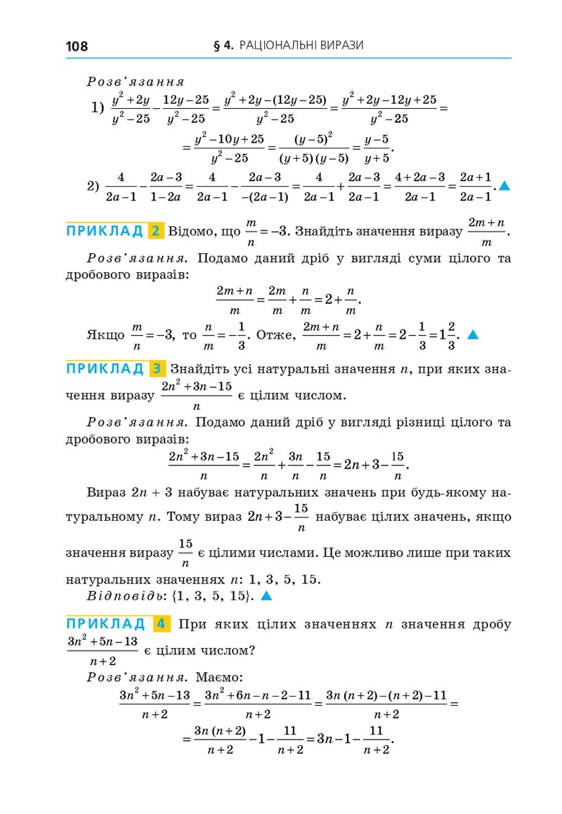 Сторінка 108 - Підручник Алгебра 8 клас Мерзляк 2021 - Поглиблений рівень вивчення