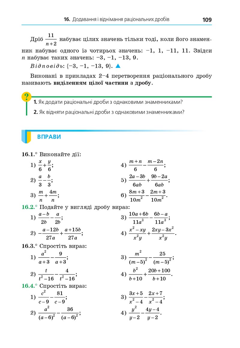Сторінка 109 - Підручник Алгебра 8 клас Мерзляк 2021 - Поглиблений рівень вивчення