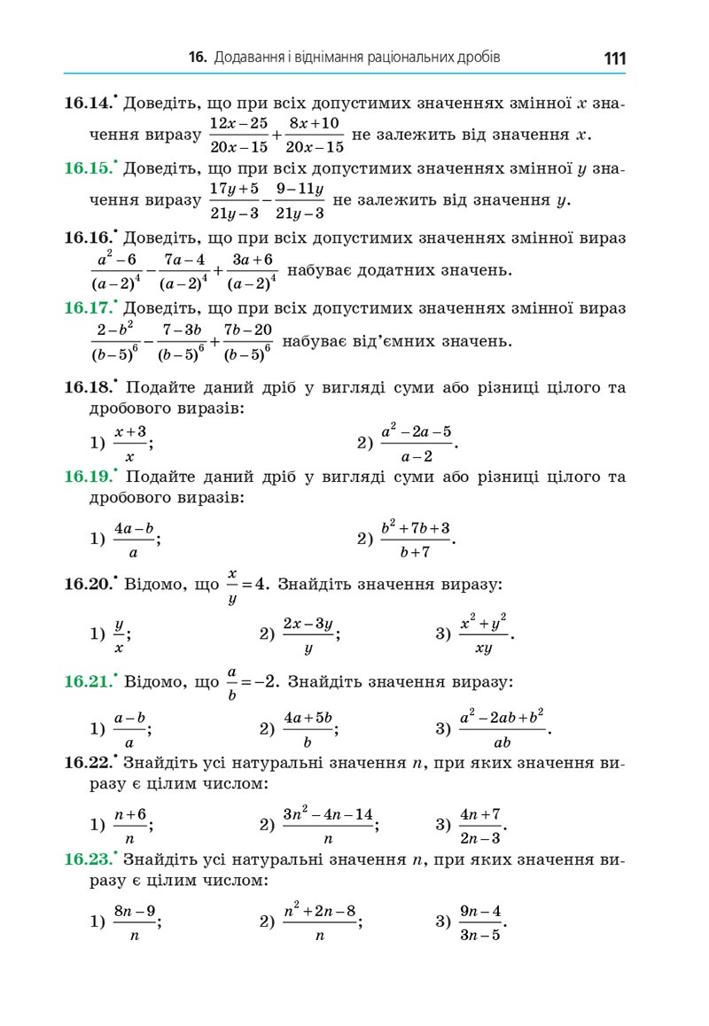 Сторінка 111 - Підручник Алгебра 8 клас Мерзляк 2021 - Поглиблений рівень вивчення
