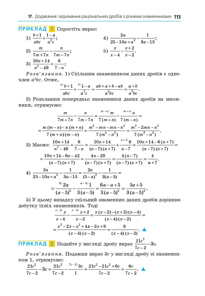 Сторінка 113 - Підручник Алгебра 8 клас Мерзляк 2021 - Поглиблений рівень вивчення