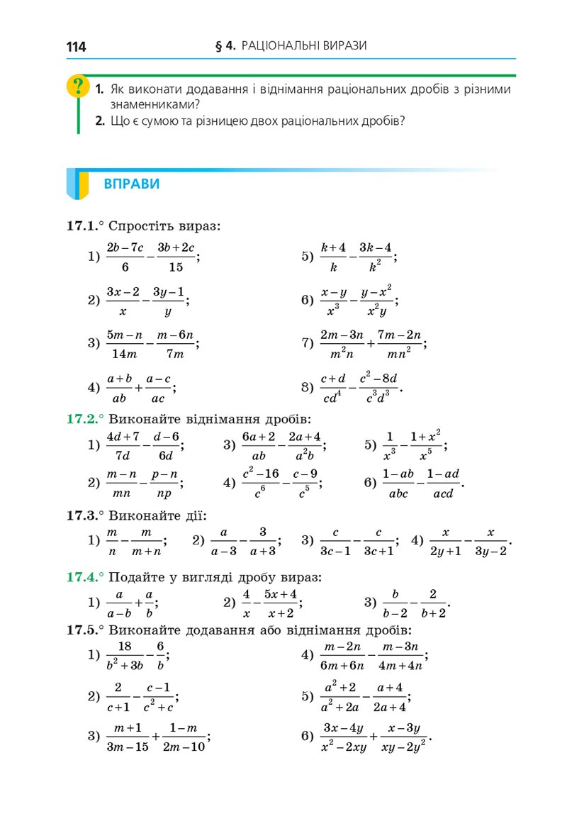 Сторінка 114 - Підручник Алгебра 8 клас Мерзляк 2021 - Поглиблений рівень вивчення