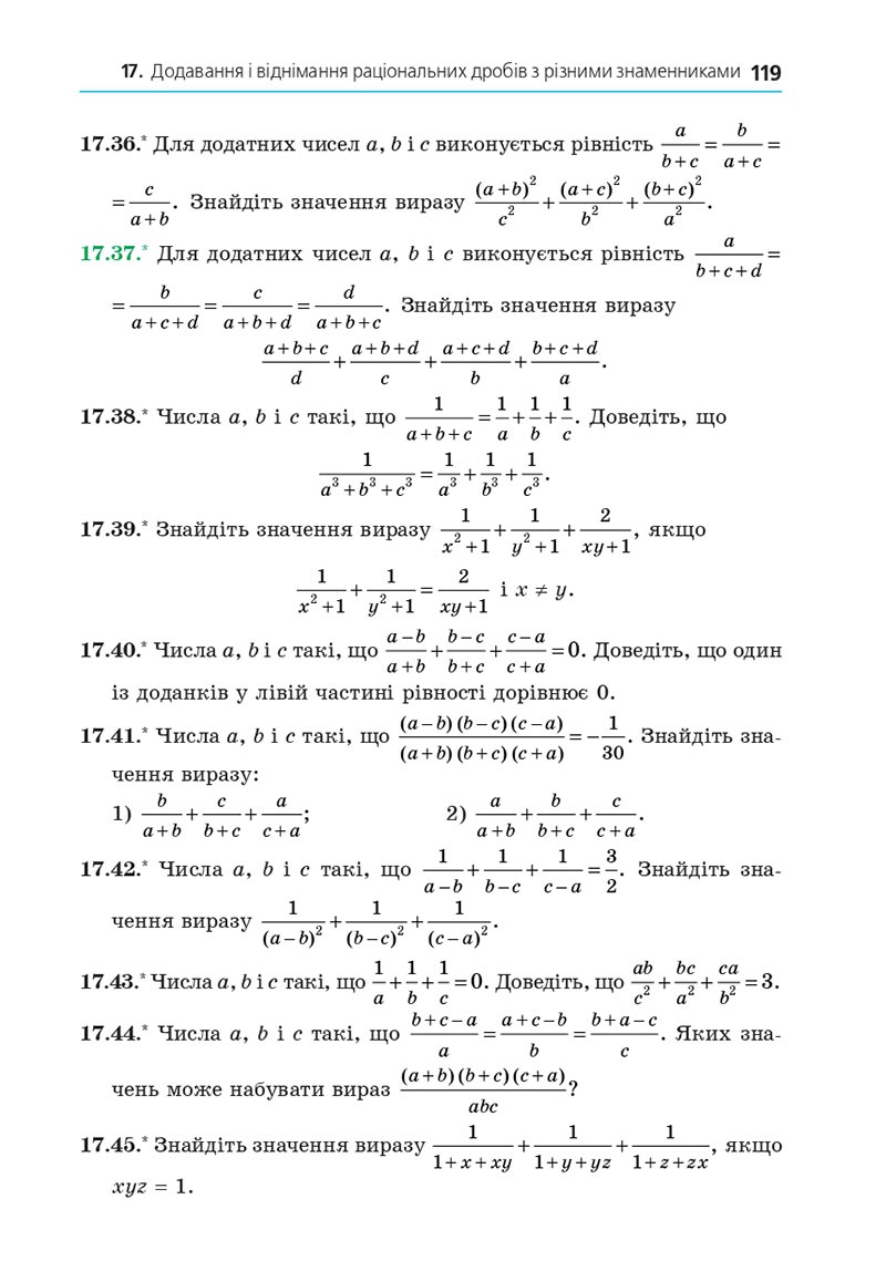 Сторінка 119 - Підручник Алгебра 8 клас Мерзляк 2021 - Поглиблений рівень вивчення