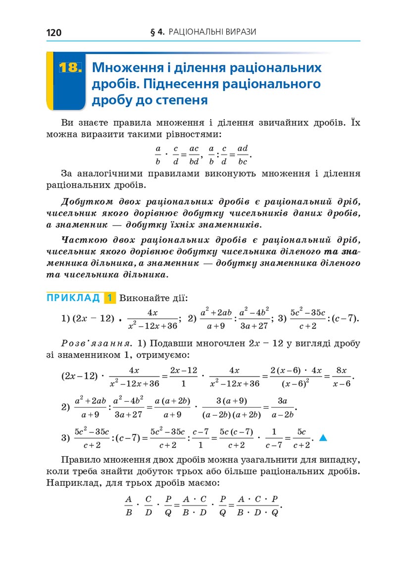 Сторінка 120 - Підручник Алгебра 8 клас Мерзляк 2021 - Поглиблений рівень вивчення