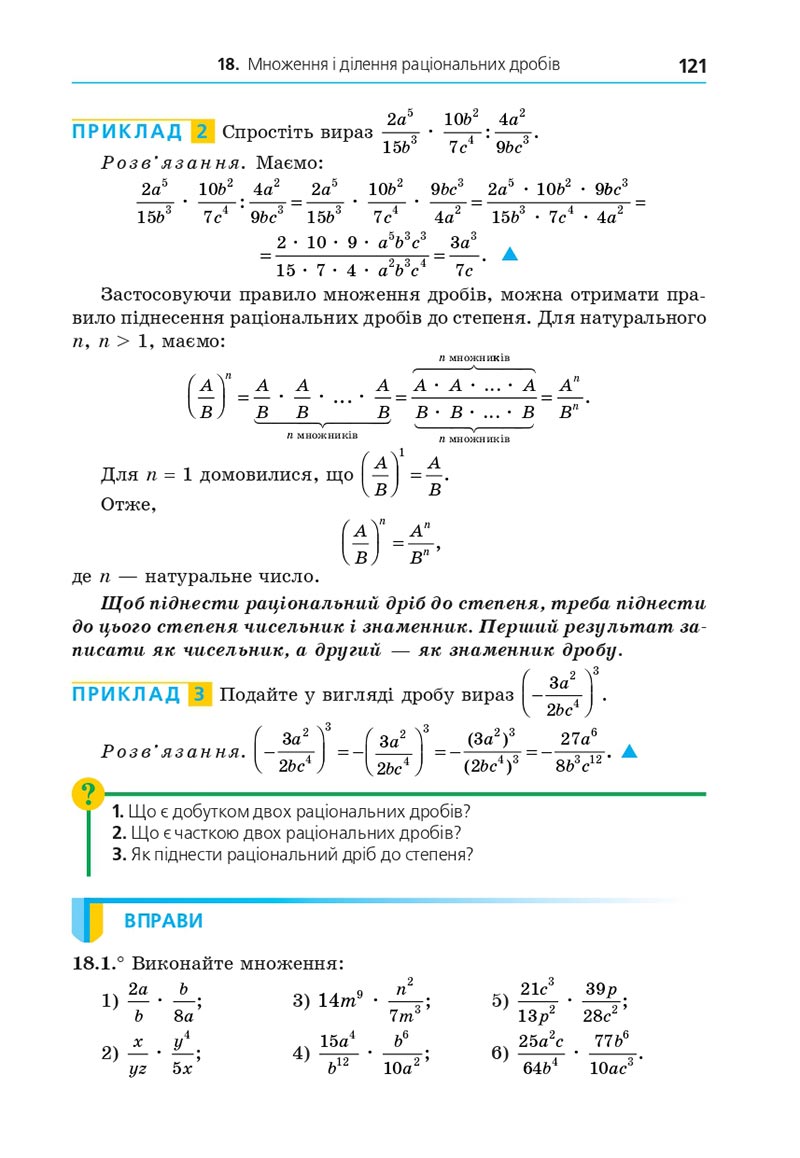 Сторінка 121 - Підручник Алгебра 8 клас Мерзляк 2021 - Поглиблений рівень вивчення