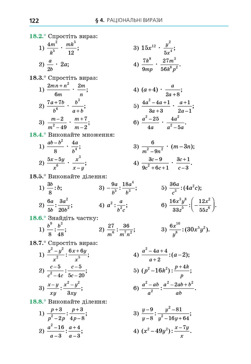 Сторінка 122 - Підручник Алгебра 8 клас Мерзляк 2021 - Поглиблений рівень вивчення