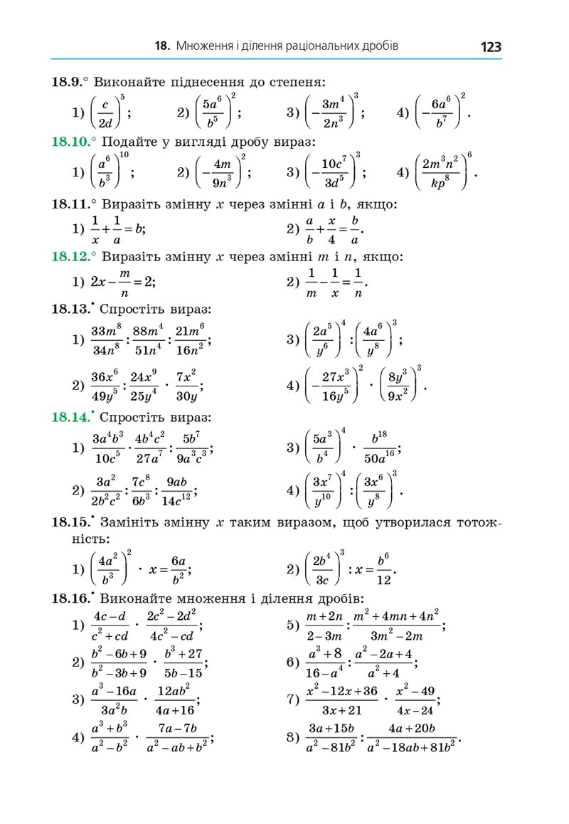 Сторінка 123 - Підручник Алгебра 8 клас Мерзляк 2021 - Поглиблений рівень вивчення