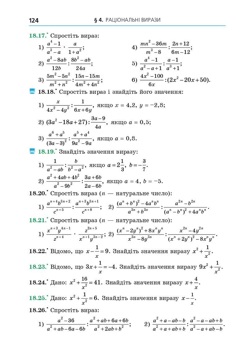 Сторінка 124 - Підручник Алгебра 8 клас Мерзляк 2021 - Поглиблений рівень вивчення