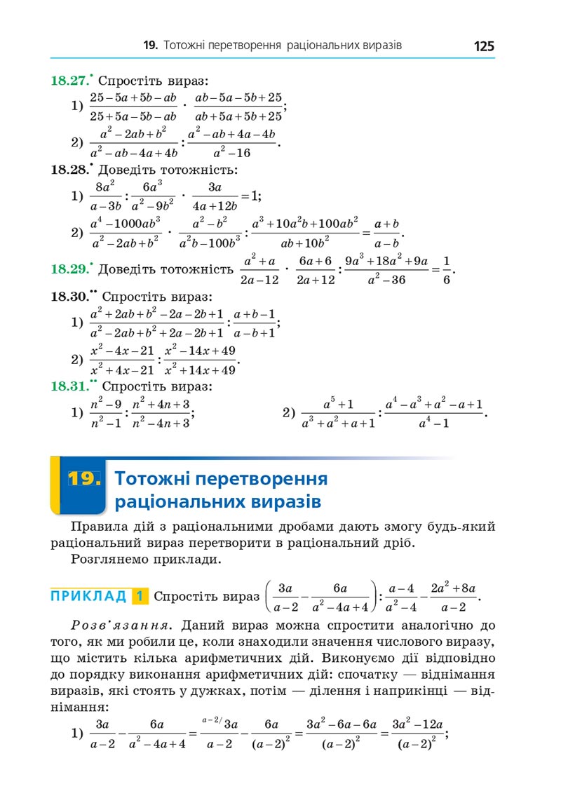 Сторінка 125 - Підручник Алгебра 8 клас Мерзляк 2021 - Поглиблений рівень вивчення