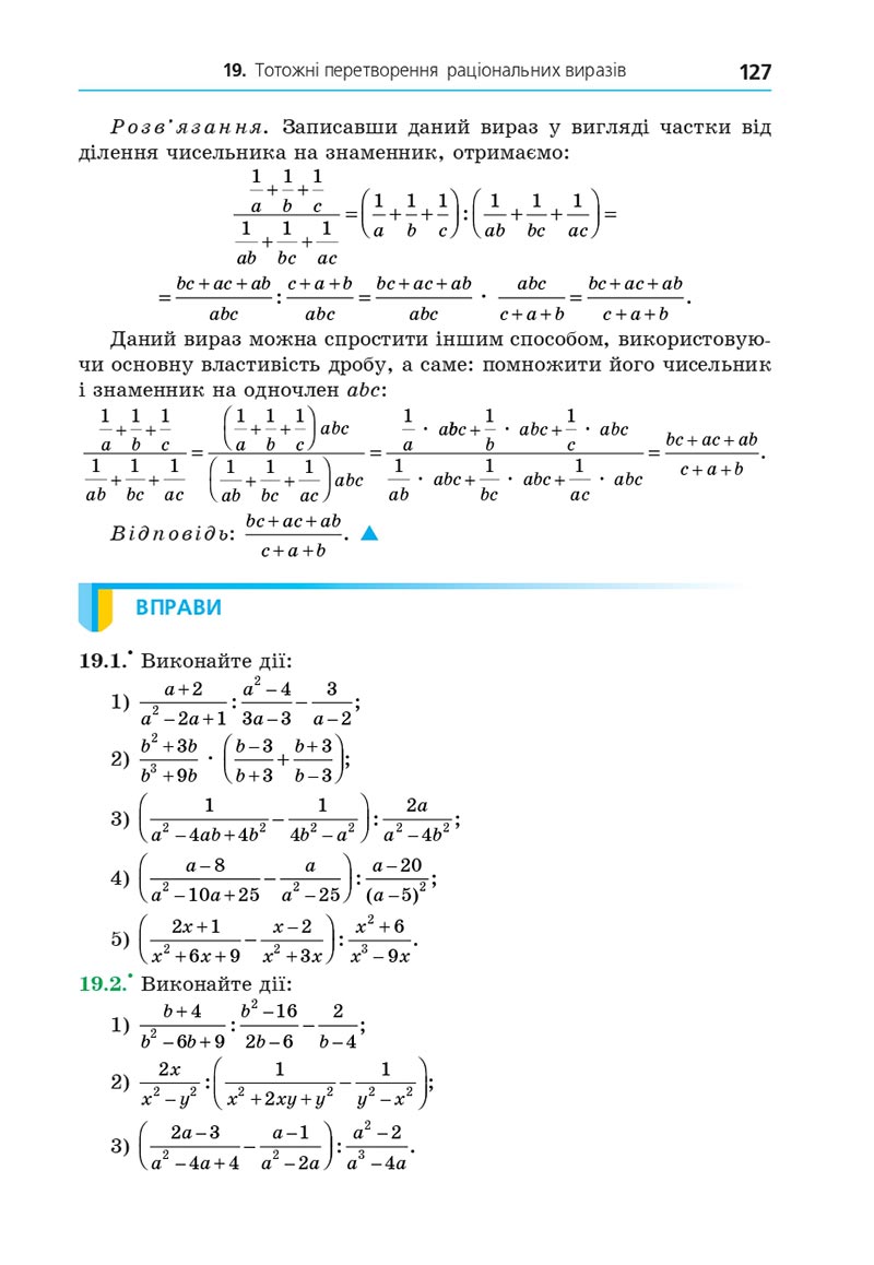 Сторінка 127 - Підручник Алгебра 8 клас Мерзляк 2021 - Поглиблений рівень вивчення