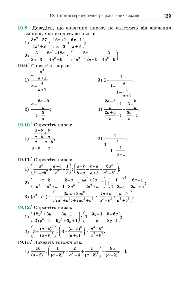 Сторінка 129 - Підручник Алгебра 8 клас Мерзляк 2021 - Поглиблений рівень вивчення