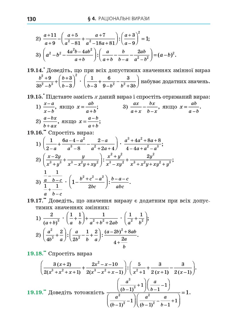 Сторінка 130 - Підручник Алгебра 8 клас Мерзляк 2021 - Поглиблений рівень вивчення