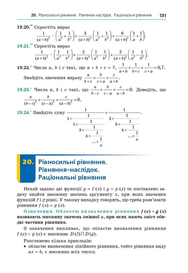 Сторінка 131 - Підручник Алгебра 8 клас Мерзляк 2021 - Поглиблений рівень вивчення
