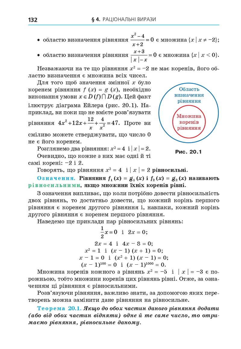 Сторінка 132 - Підручник Алгебра 8 клас Мерзляк 2021 - Поглиблений рівень вивчення