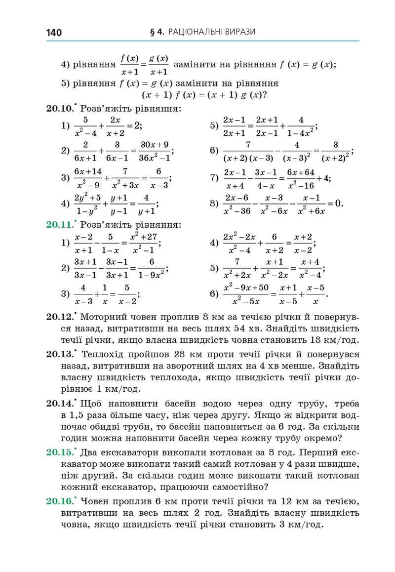 Сторінка 140 - Підручник Алгебра 8 клас Мерзляк 2021 - Поглиблений рівень вивчення