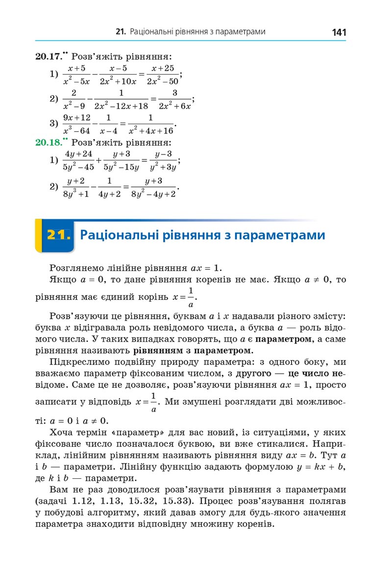 Сторінка 141 - Підручник Алгебра 8 клас Мерзляк 2021 - Поглиблений рівень вивчення