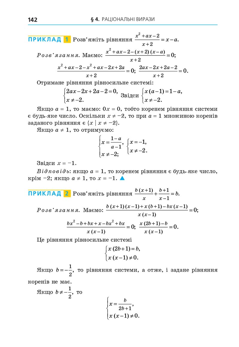 Сторінка 142 - Підручник Алгебра 8 клас Мерзляк 2021 - Поглиблений рівень вивчення