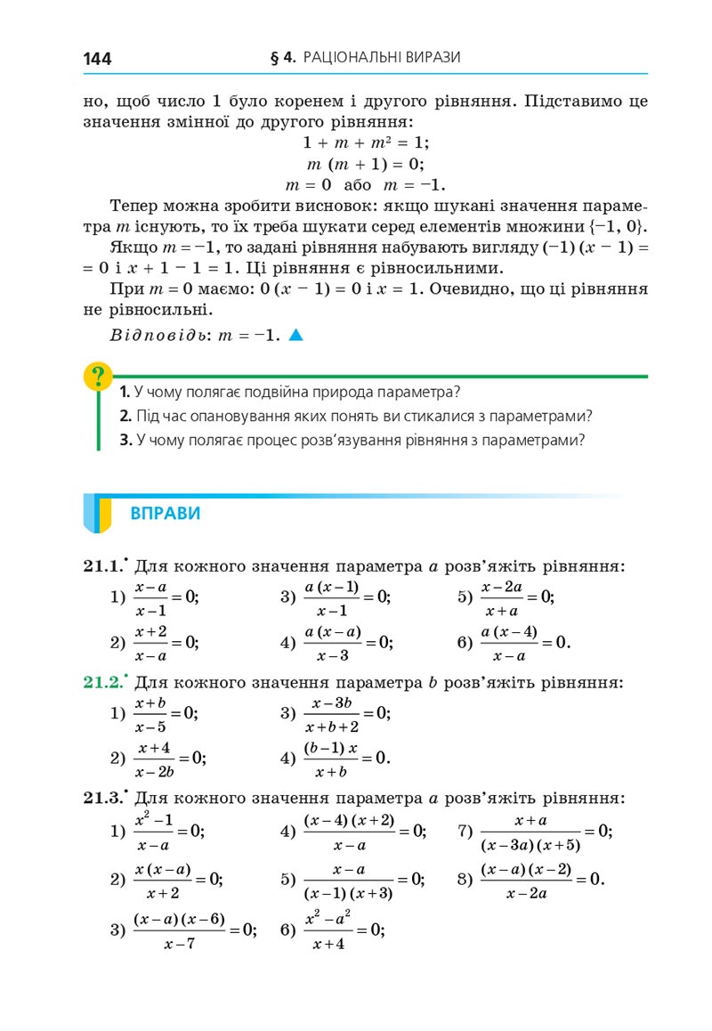 Сторінка 144 - Підручник Алгебра 8 клас Мерзляк 2021 - Поглиблений рівень вивчення