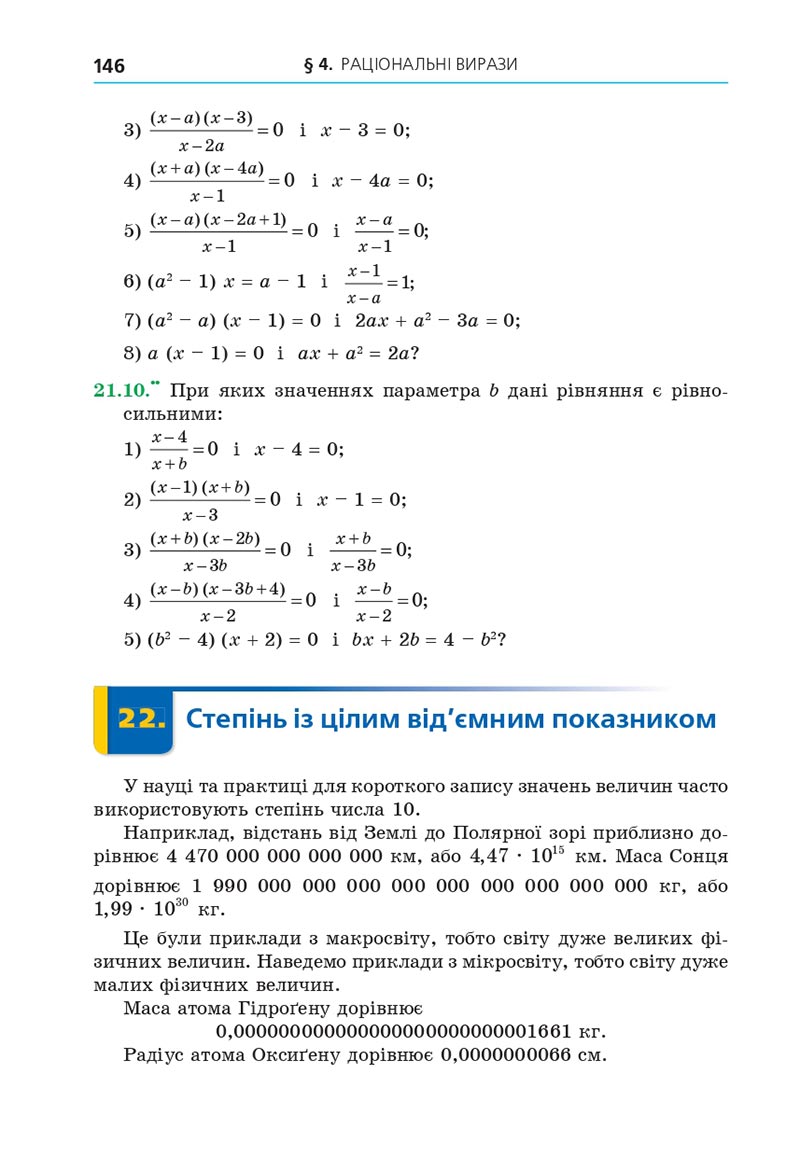 Сторінка 146 - Підручник Алгебра 8 клас Мерзляк 2021 - Поглиблений рівень вивчення