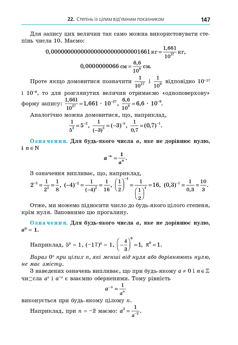 Сторінка 147 - Підручник Алгебра 8 клас Мерзляк 2021 - Поглиблений рівень вивчення