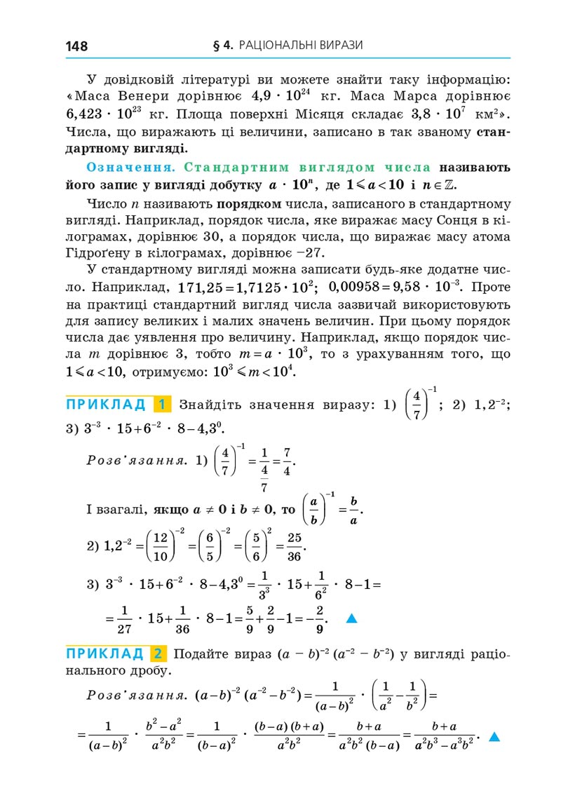 Сторінка 148 - Підручник Алгебра 8 клас Мерзляк 2021 - Поглиблений рівень вивчення