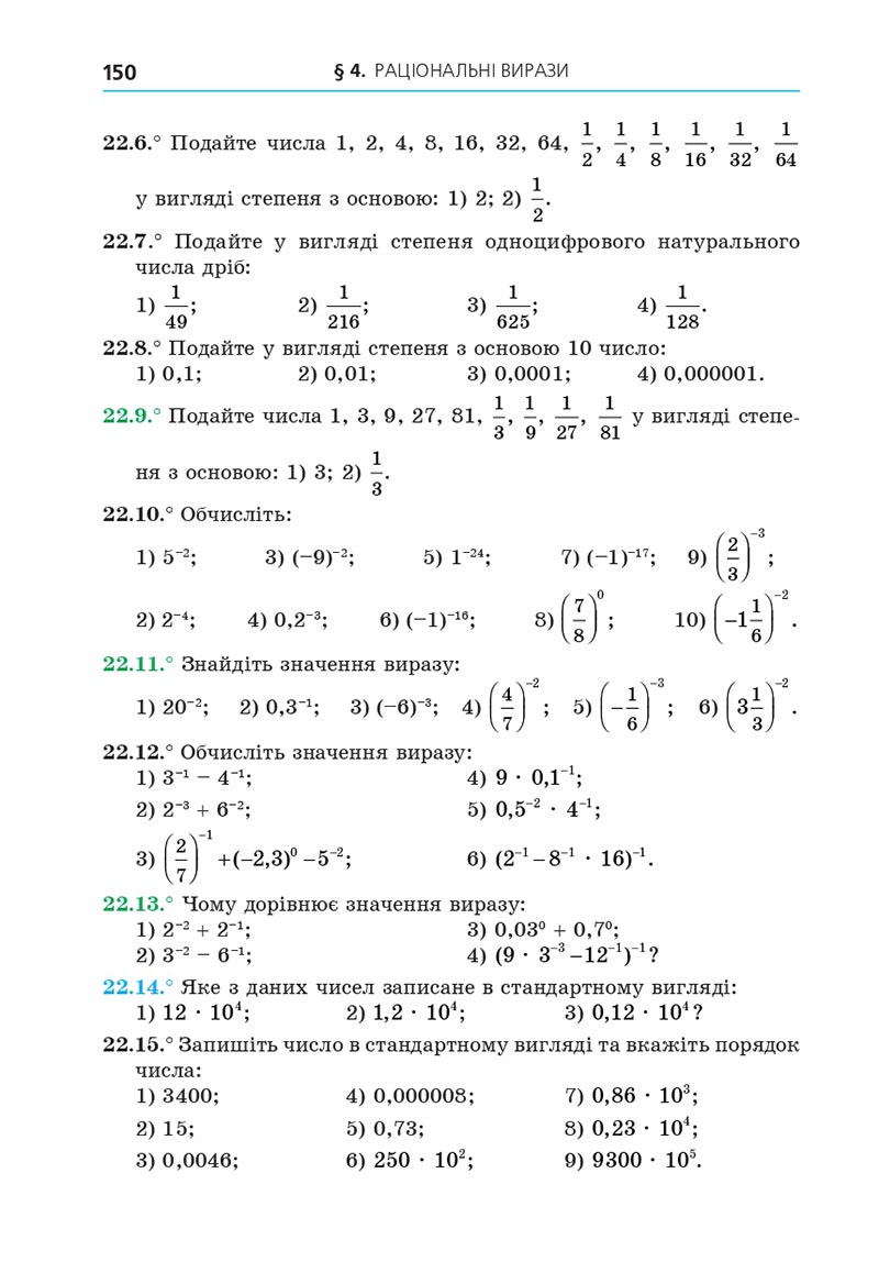 Сторінка 150 - Підручник Алгебра 8 клас Мерзляк 2021 - Поглиблений рівень вивчення