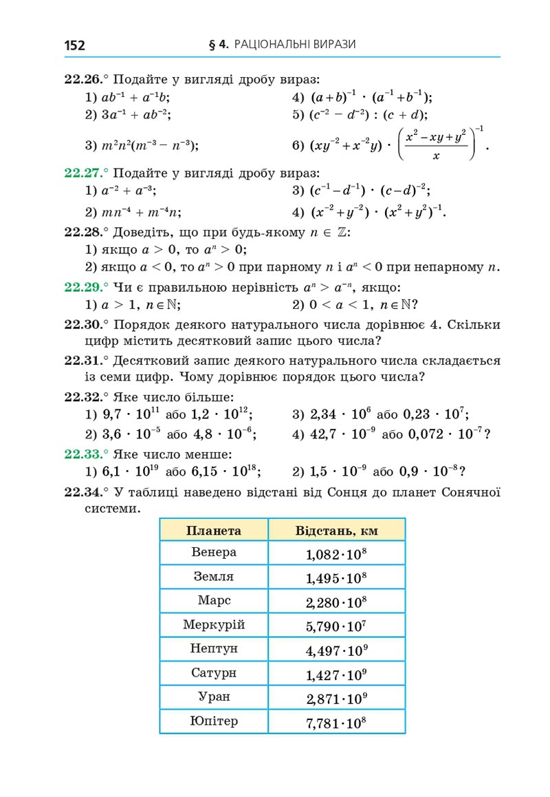 Сторінка 152 - Підручник Алгебра 8 клас Мерзляк 2021 - Поглиблений рівень вивчення