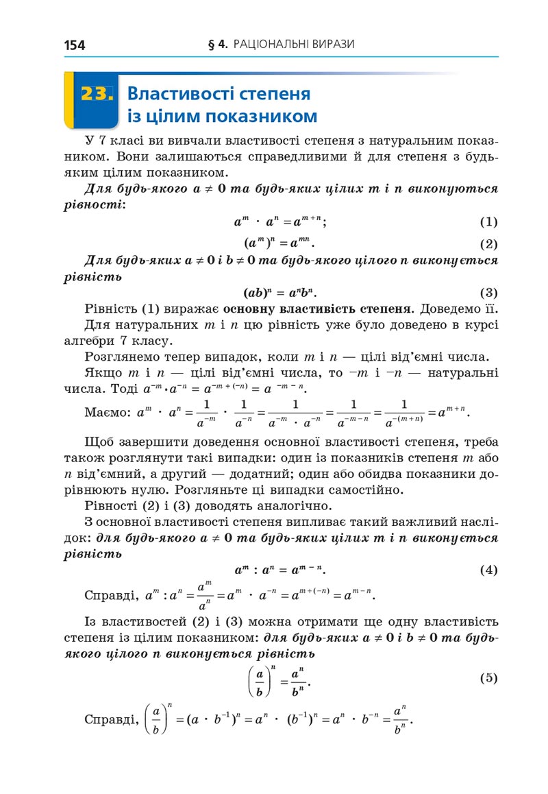 Сторінка 154 - Підручник Алгебра 8 клас Мерзляк 2021 - Поглиблений рівень вивчення