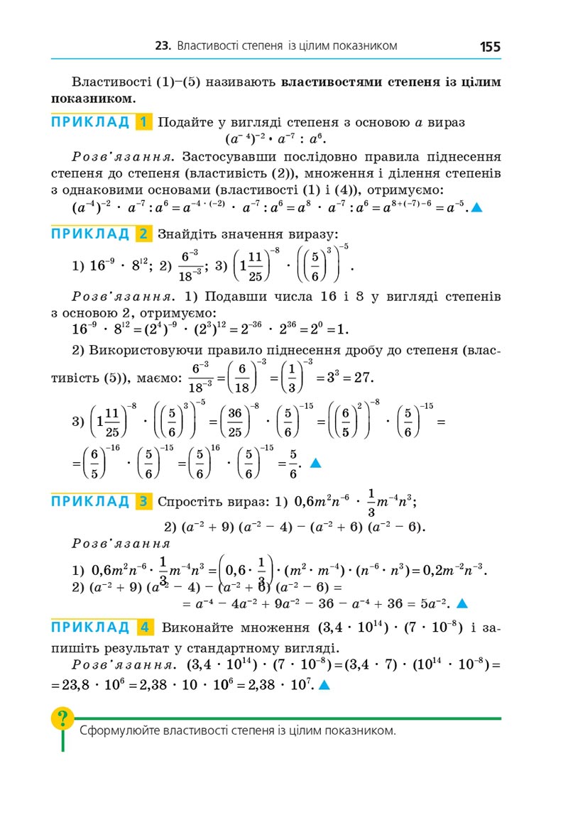 Сторінка 155 - Підручник Алгебра 8 клас Мерзляк 2021 - Поглиблений рівень вивчення
