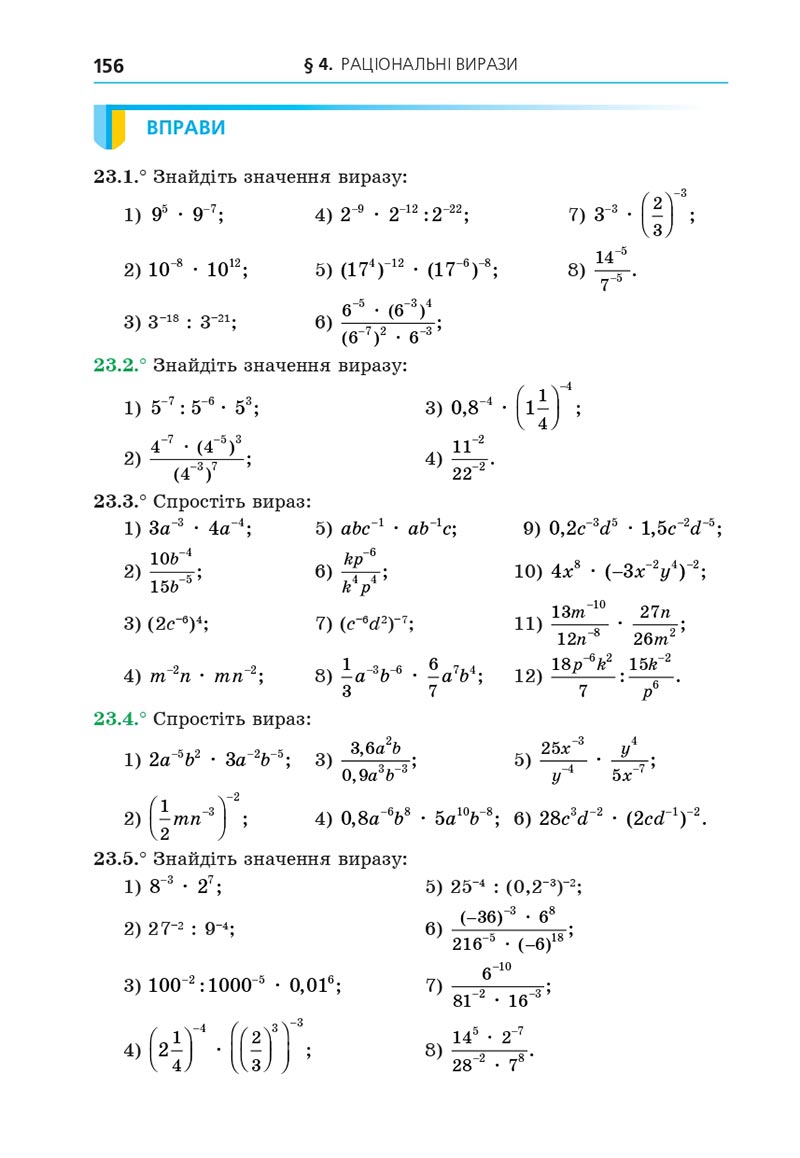 Сторінка 156 - Підручник Алгебра 8 клас Мерзляк 2021 - Поглиблений рівень вивчення