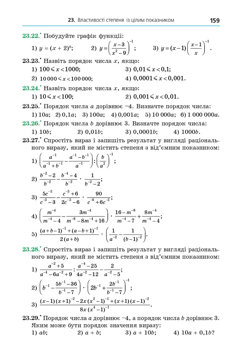 Сторінка 159 - Підручник Алгебра 8 клас Мерзляк 2021 - Поглиблений рівень вивчення