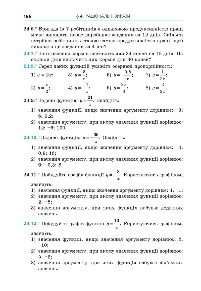 Сторінка 166 - Підручник Алгебра 8 клас Мерзляк 2021 - Поглиблений рівень вивчення