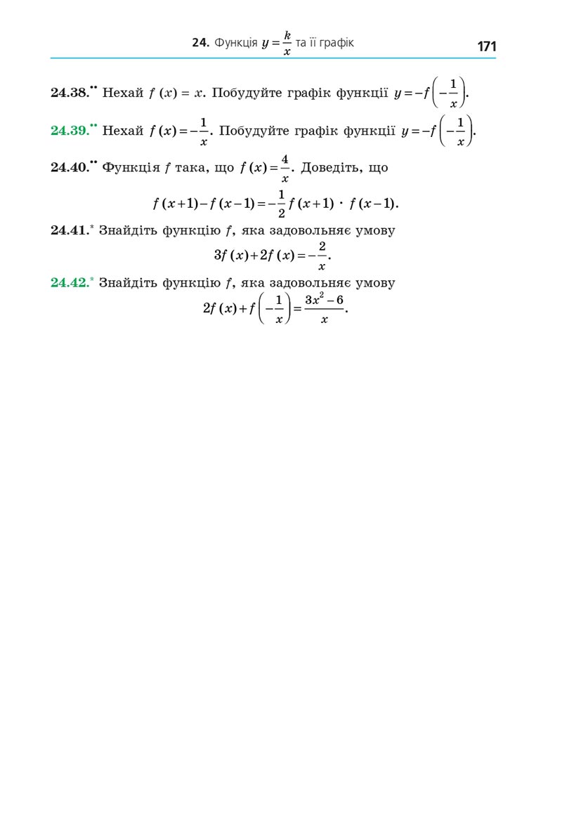Сторінка 171 - Підручник Алгебра 8 клас Мерзляк 2021 - Поглиблений рівень вивчення