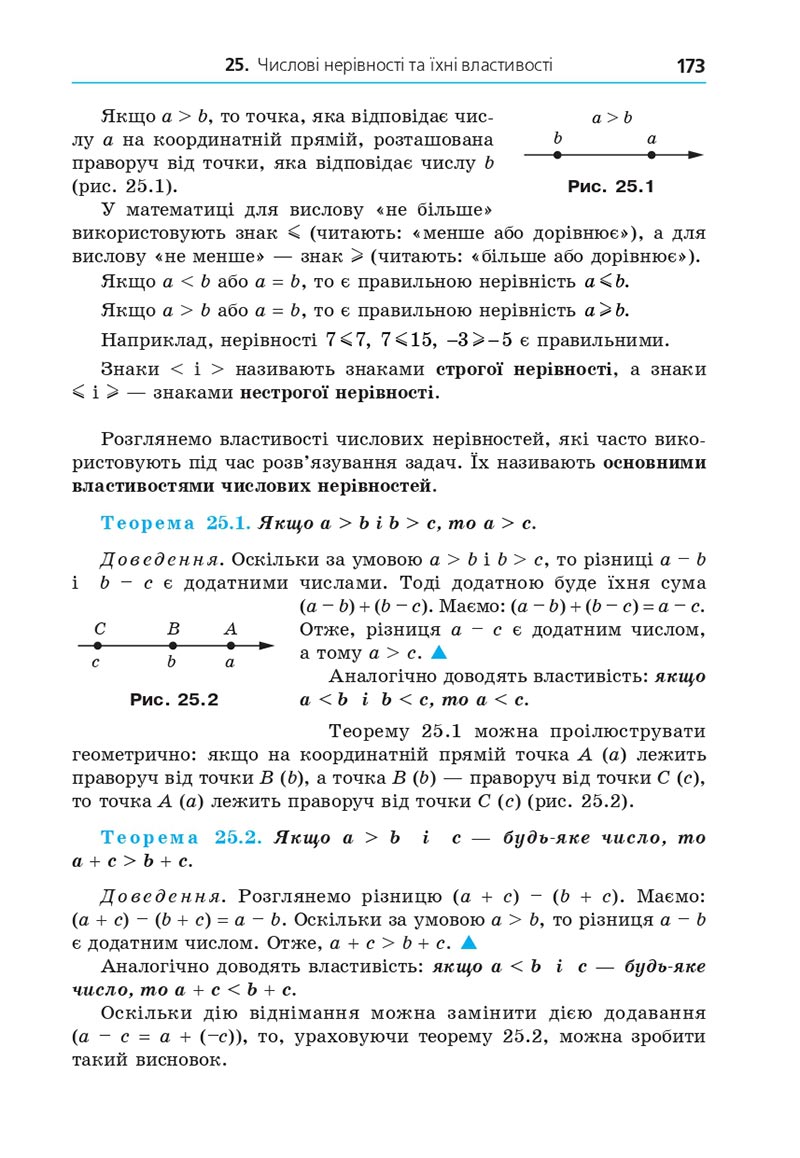 Сторінка 173 - Підручник Алгебра 8 клас Мерзляк 2021 - Поглиблений рівень вивчення