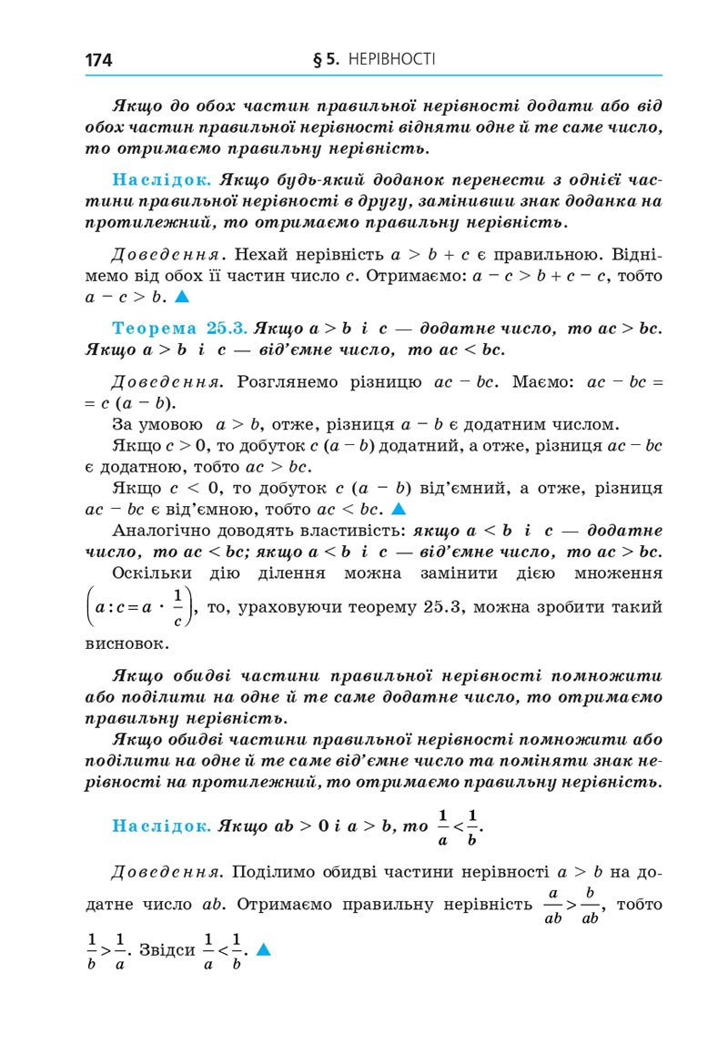 Сторінка 174 - Підручник Алгебра 8 клас Мерзляк 2021 - Поглиблений рівень вивчення