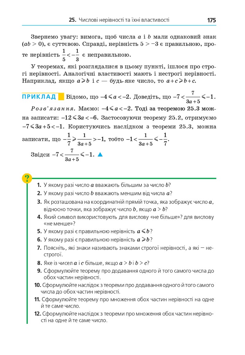 Сторінка 175 - Підручник Алгебра 8 клас Мерзляк 2021 - Поглиблений рівень вивчення