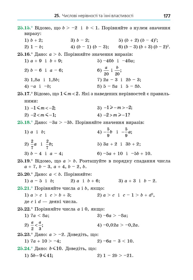 Сторінка 177 - Підручник Алгебра 8 клас Мерзляк 2021 - Поглиблений рівень вивчення