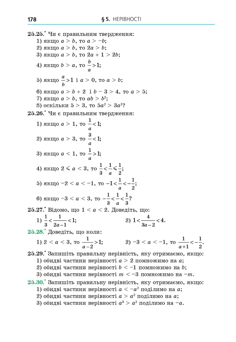 Сторінка 178 - Підручник Алгебра 8 клас Мерзляк 2021 - Поглиблений рівень вивчення