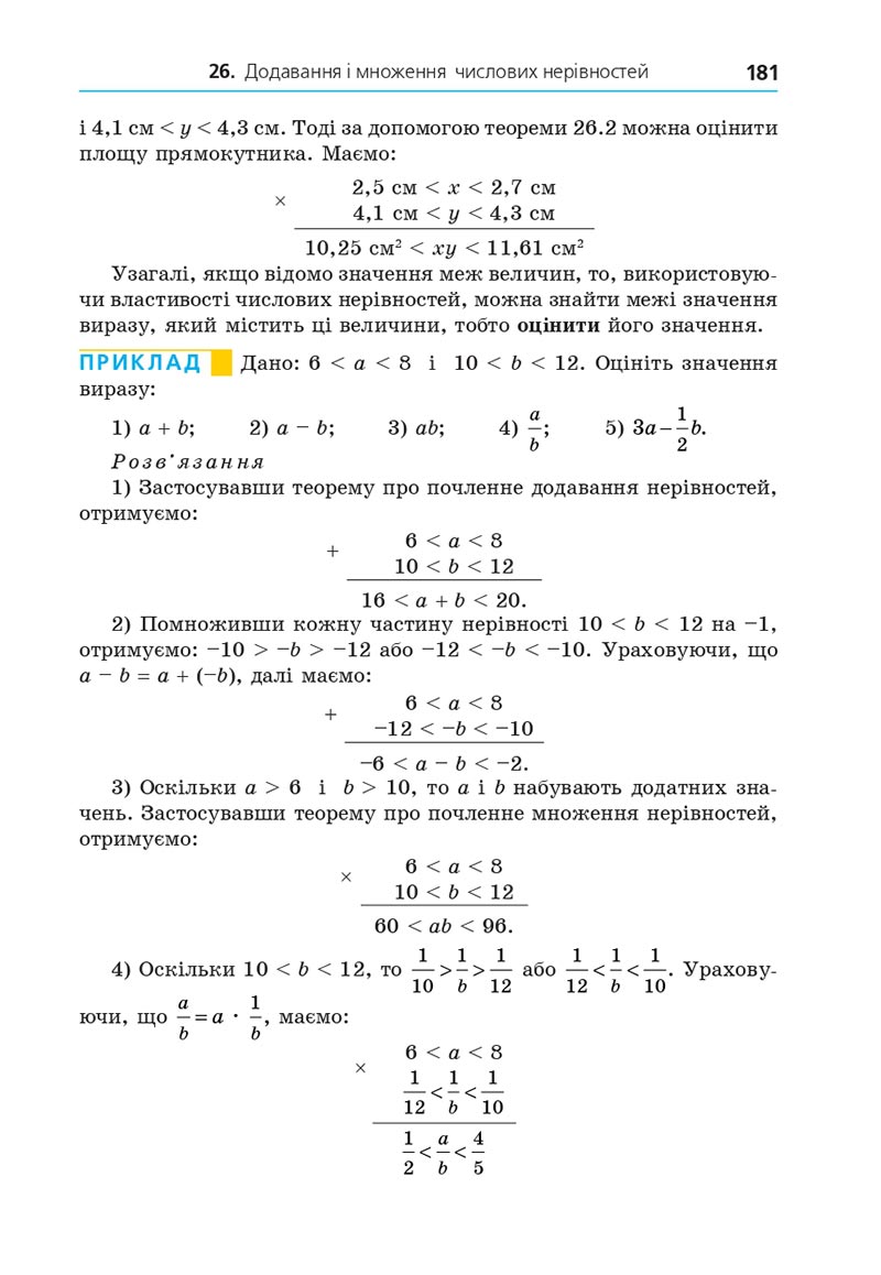 Сторінка 181 - Підручник Алгебра 8 клас Мерзляк 2021 - Поглиблений рівень вивчення