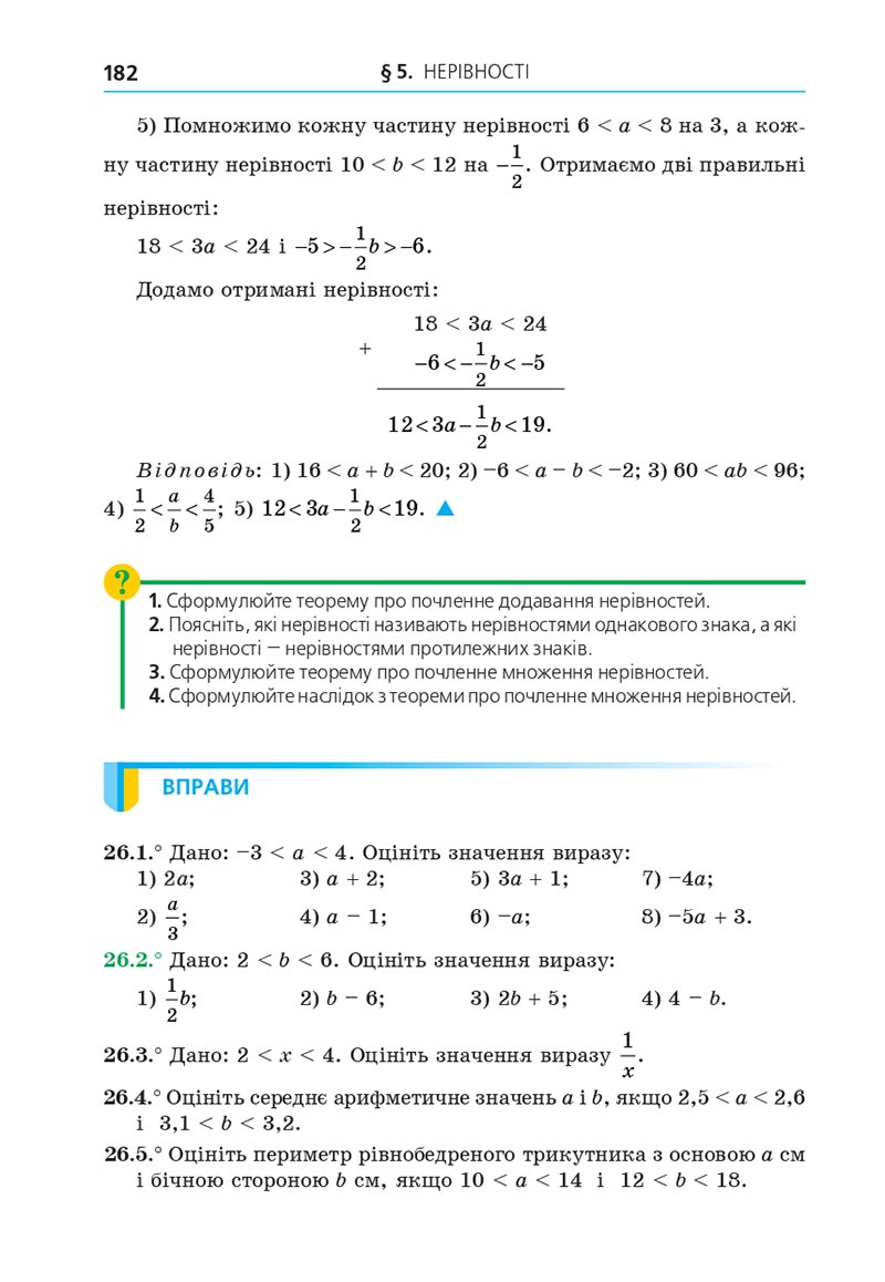 Сторінка 182 - Підручник Алгебра 8 клас Мерзляк 2021 - Поглиблений рівень вивчення