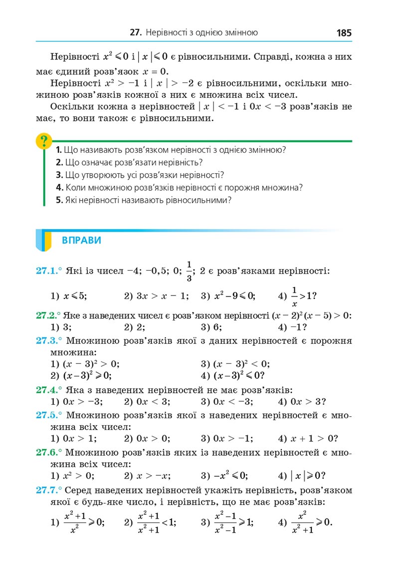Сторінка 185 - Підручник Алгебра 8 клас Мерзляк 2021 - Поглиблений рівень вивчення