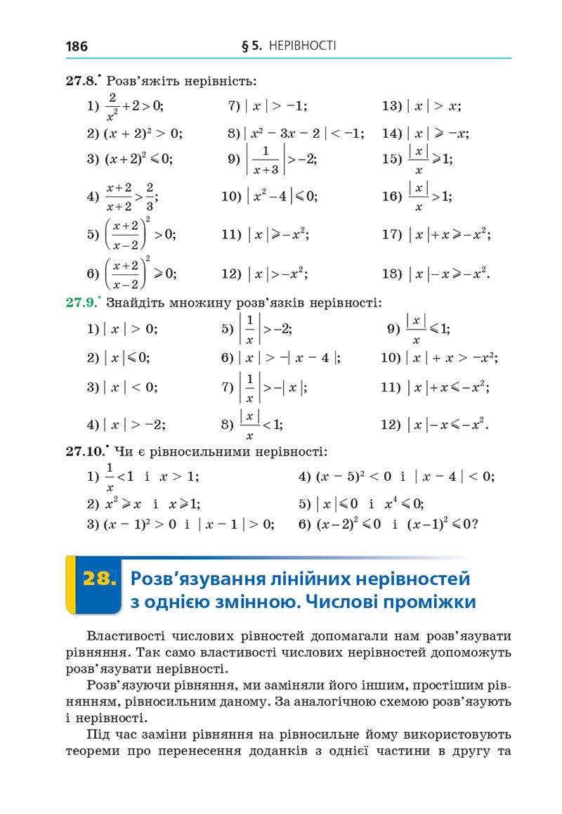 Сторінка 186 - Підручник Алгебра 8 клас Мерзляк 2021 - Поглиблений рівень вивчення