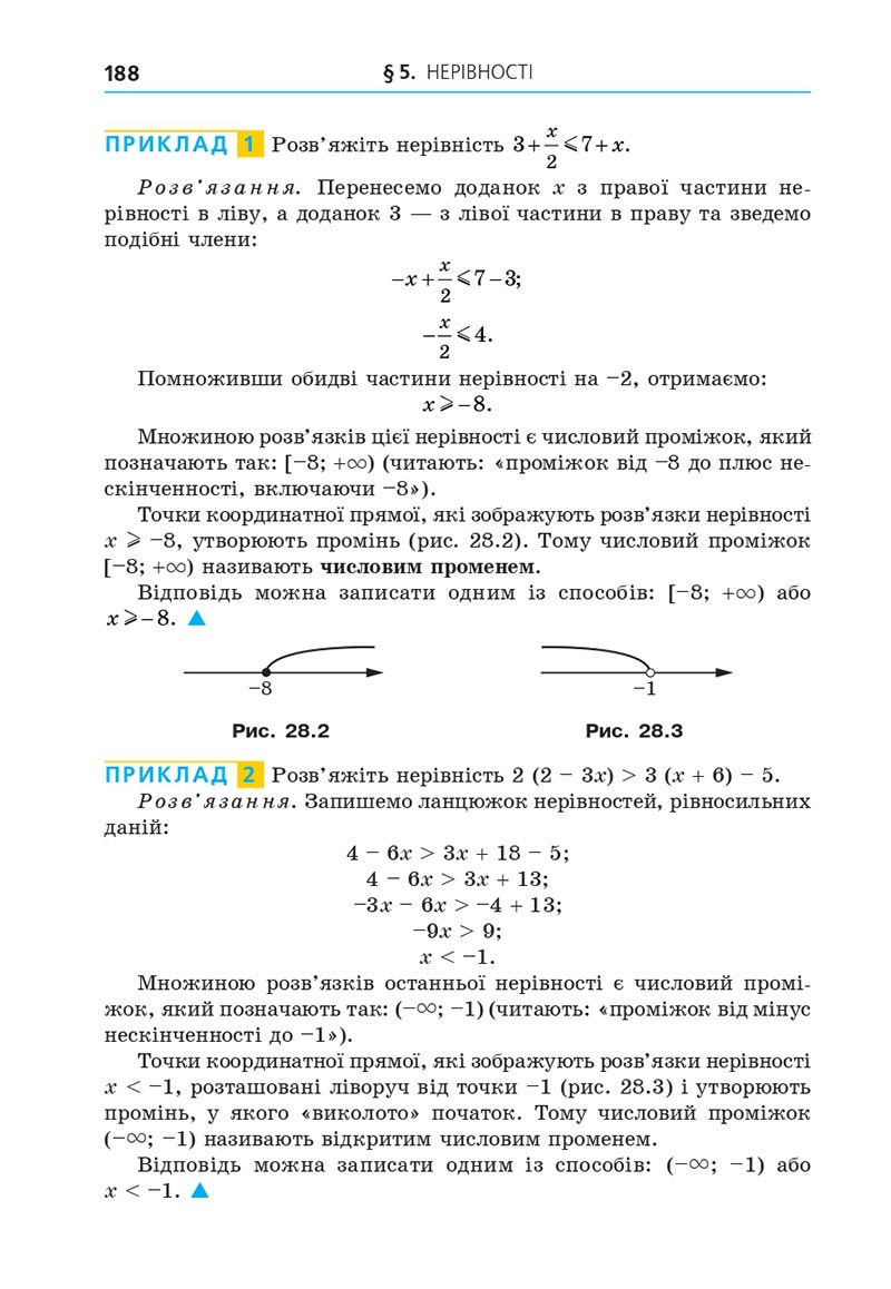 Сторінка 188 - Підручник Алгебра 8 клас Мерзляк 2021 - Поглиблений рівень вивчення